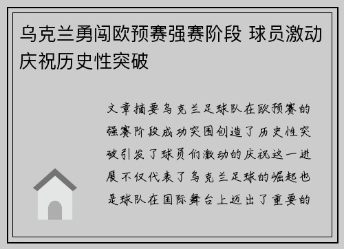 乌克兰勇闯欧预赛强赛阶段 球员激动庆祝历史性突破 乌克兰勇闯欧预赛强赛阶段 球员激动庆祝历史性突破