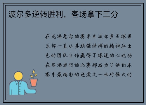 波尔多逆转胜利，客场拿下三分