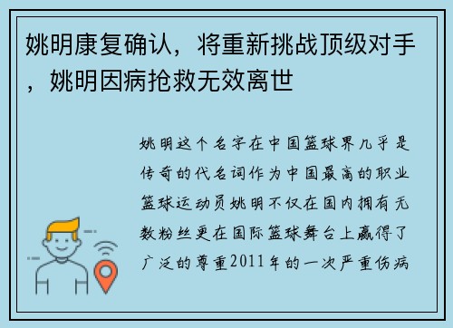 姚明康复确认，将重新挑战顶级对手，姚明因病抢救无效离世