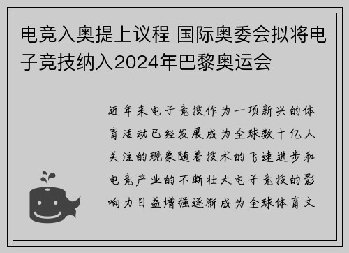 电竞入奥提上议程 国际奥委会拟将电子竞技纳入2024年巴黎奥运会