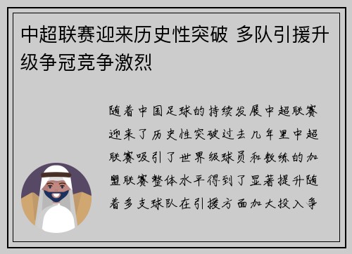 中超联赛迎来历史性突破 多队引援升级争冠竞争激烈