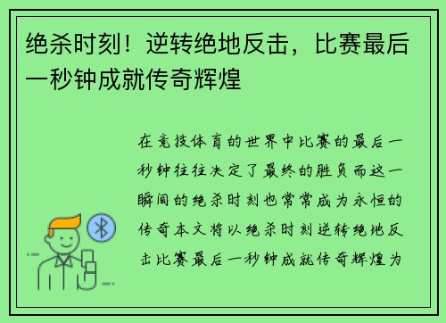 绝杀时刻！逆转绝地反击，比赛最后一秒钟成就传奇辉煌