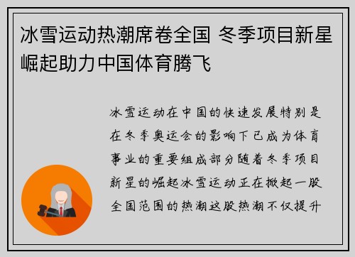 冰雪运动热潮席卷全国 冬季项目新星崛起助力中国体育腾飞