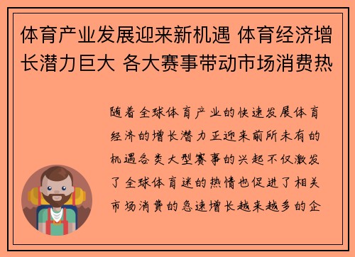 体育产业发展迎来新机遇 体育经济增长潜力巨大 各大赛事带动市场消费热潮