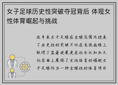 女子足球历史性突破夺冠背后 体现女性体育崛起与挑战