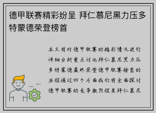 德甲联赛精彩纷呈 拜仁慕尼黑力压多特蒙德荣登榜首