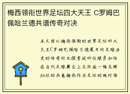 梅西领衔世界足坛四大天王 C罗姆巴佩哈兰德共谱传奇对决