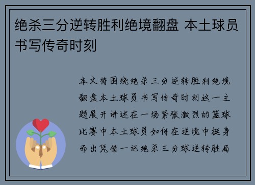绝杀三分逆转胜利绝境翻盘 本土球员书写传奇时刻