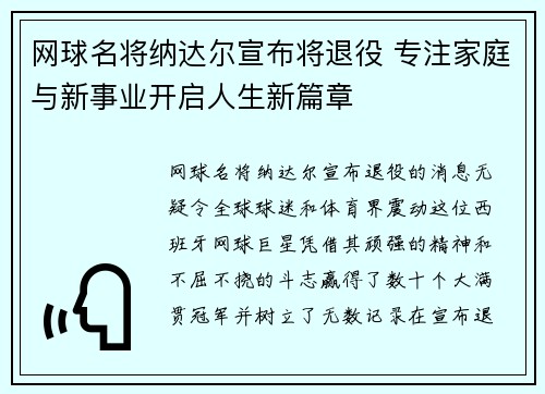 网球名将纳达尔宣布将退役 专注家庭与新事业开启人生新篇章 网球名将纳达尔宣布将退役 专注家庭与新事业开启人生新篇章