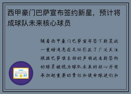 西甲豪门巴萨宣布签约新星，预计将成球队未来核心球员