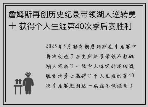 詹姆斯再创历史纪录带领湖人逆转勇士 获得个人生涯第40次季后赛胜利